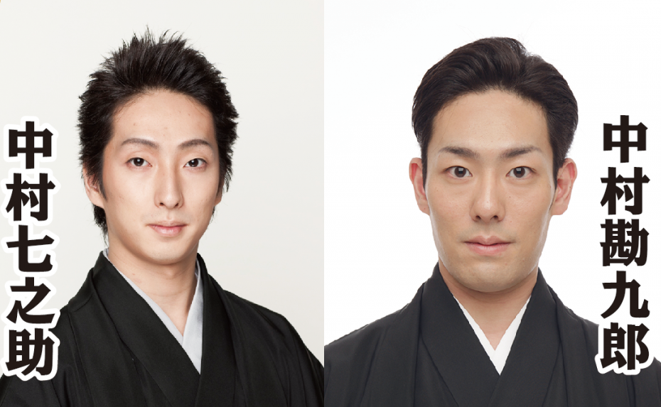 【中村勘九郎・中村七之助】錦秋特別公演2023 金沢公演S 席