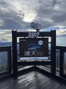 満天ビューテラス