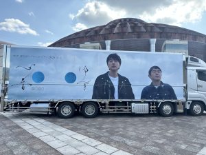 【日帰りコロンブスツアー】ゆず弾き語りアリーナツアー2026 in福井