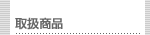 �戵���i