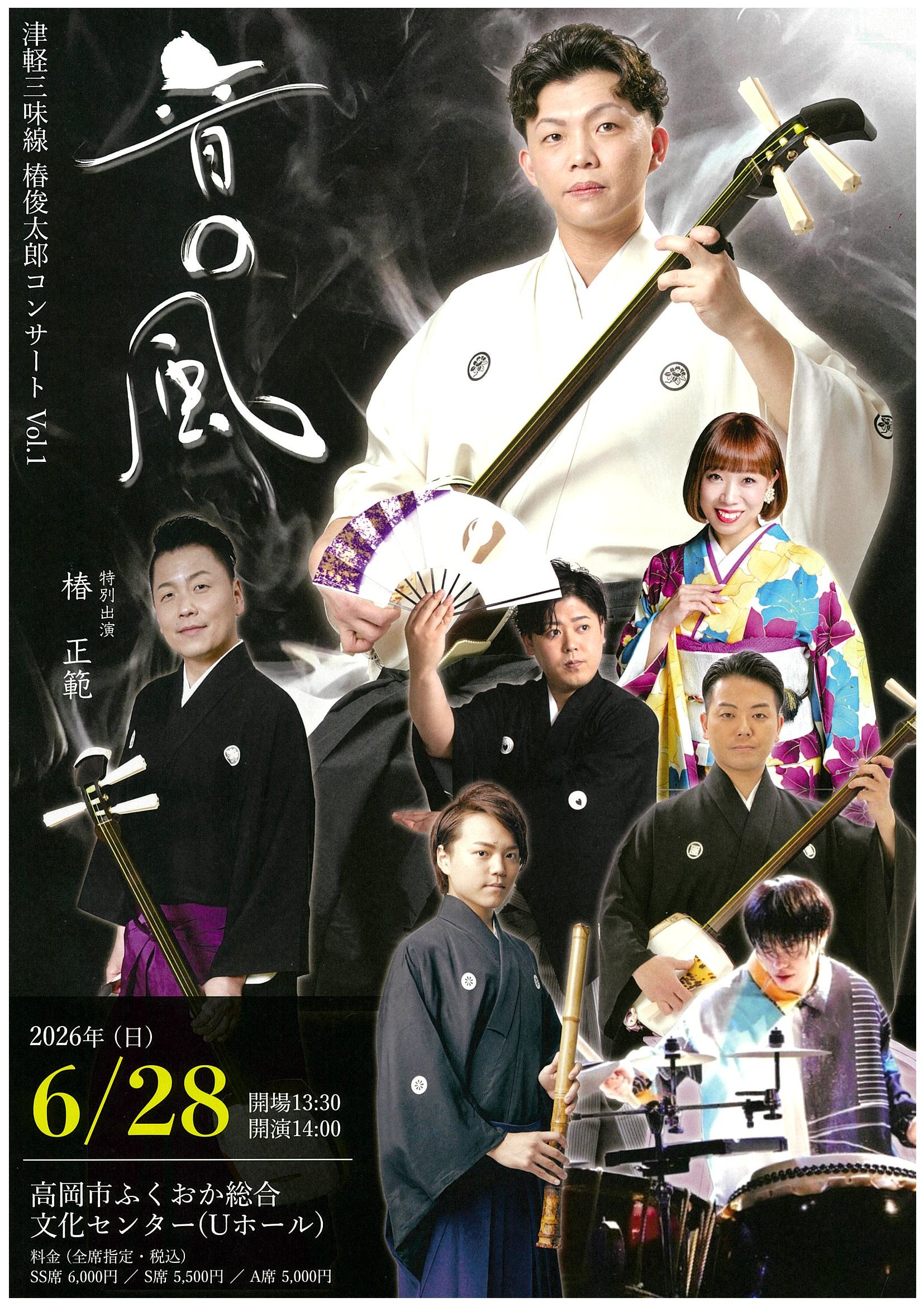 【「今行ける能登」団体旅行応援キャンペーン】津軽三味線椿俊太郎コンサートと氷見｢潮乃美ランチ｣と能登復興応援日帰りツアー