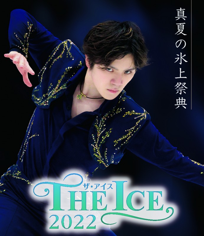 真夏の氷上祭典『THE ICE』2022愛知公演ツアー