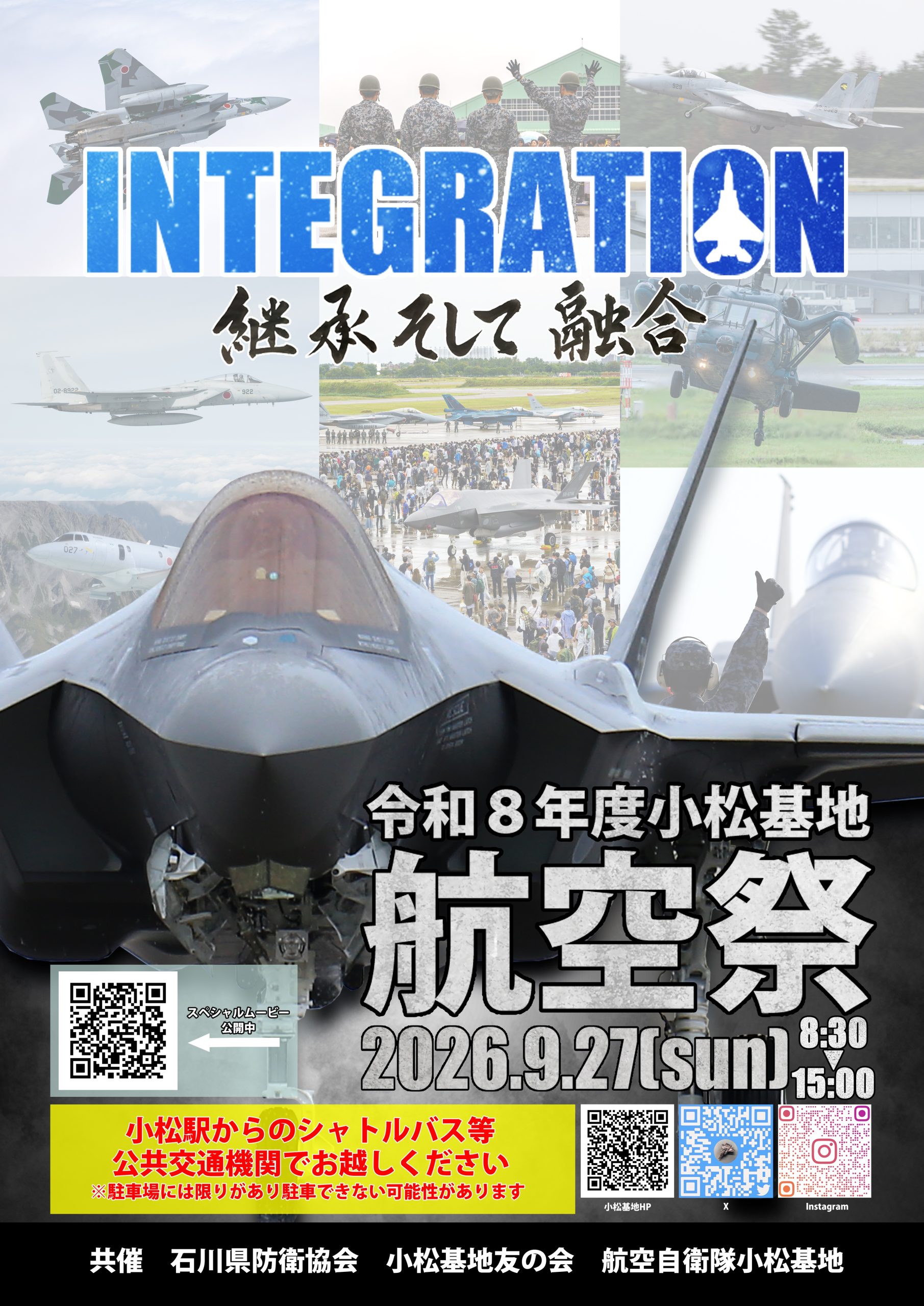【お弁当・お茶付き！】小松基地航空祭2026　日帰りツアー