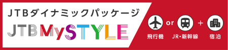 JTB 国内宿泊