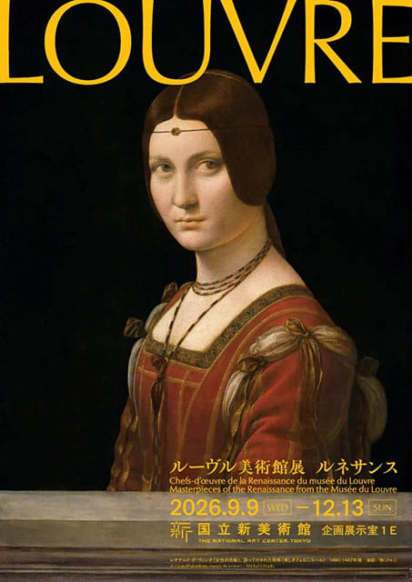 〜極上のアートと音楽に触れる旅〜みんなの佐渡裕デイスペシャルコンサートと「ルーヴル美術館展　鑑賞１泊２日　ルネサンス」